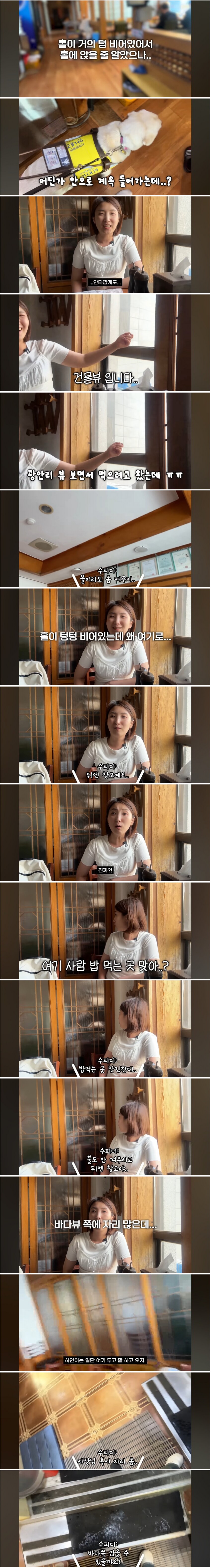 바다뷰 많은데 시각장애인 손님 구석으로 보낸 식당_2.png