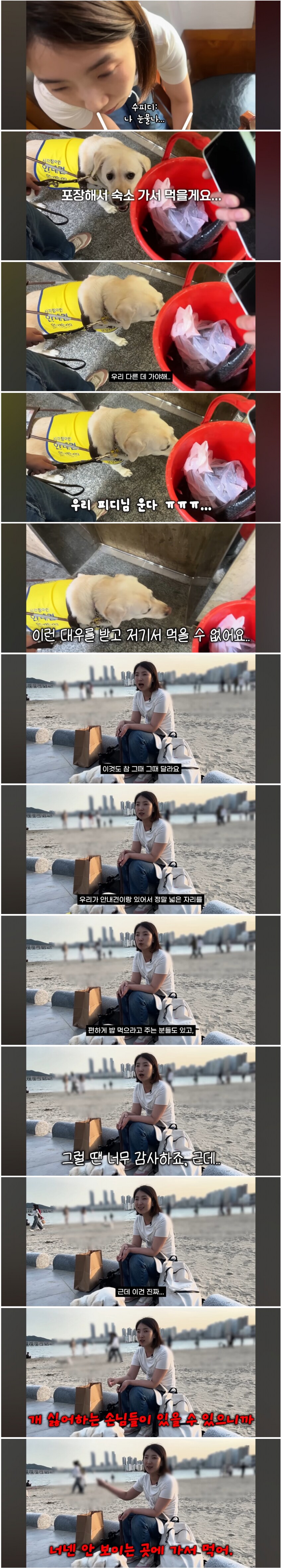 바다뷰 많은데 시각장애인 손님 구석으로 보낸 식당_5.png