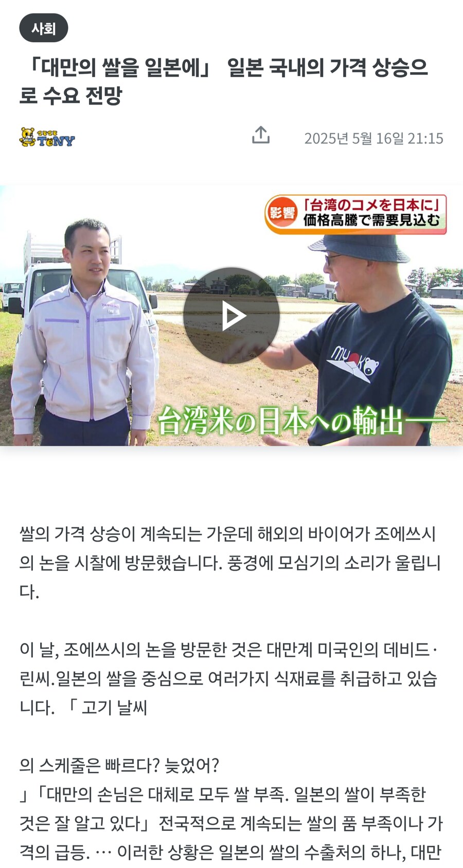 이젠 대만 쌀까지 수입하기 시작한 일본_1.png