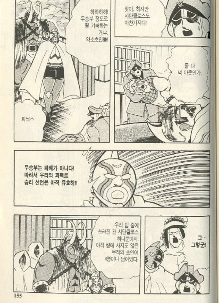 근육맨) 압도적인 지성이 펼친 희대의 논리_1.jpg