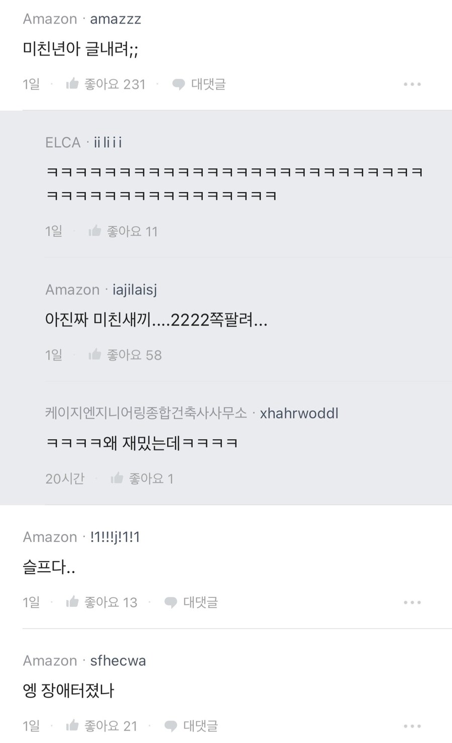 아마존 엔지니어의 오전 일상.blind_4.jpg