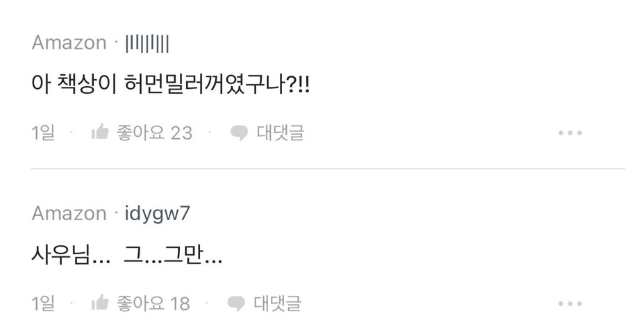 아마존 엔지니어의 오전 일상.blind_5.jpg