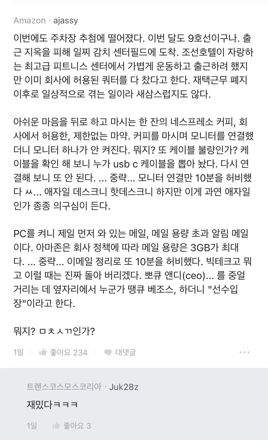 아마존 엔지니어의 오전 일상.blind_8.jpg