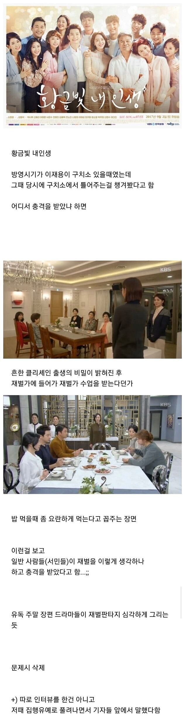 삼성그룹 회장이 보고 놀랐다는 드라마 속 재벌.jpg_1.jpg