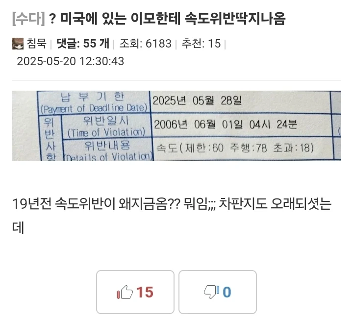 미국에 있는 이모한테 과속딱지 나옴.jpg_1.webp