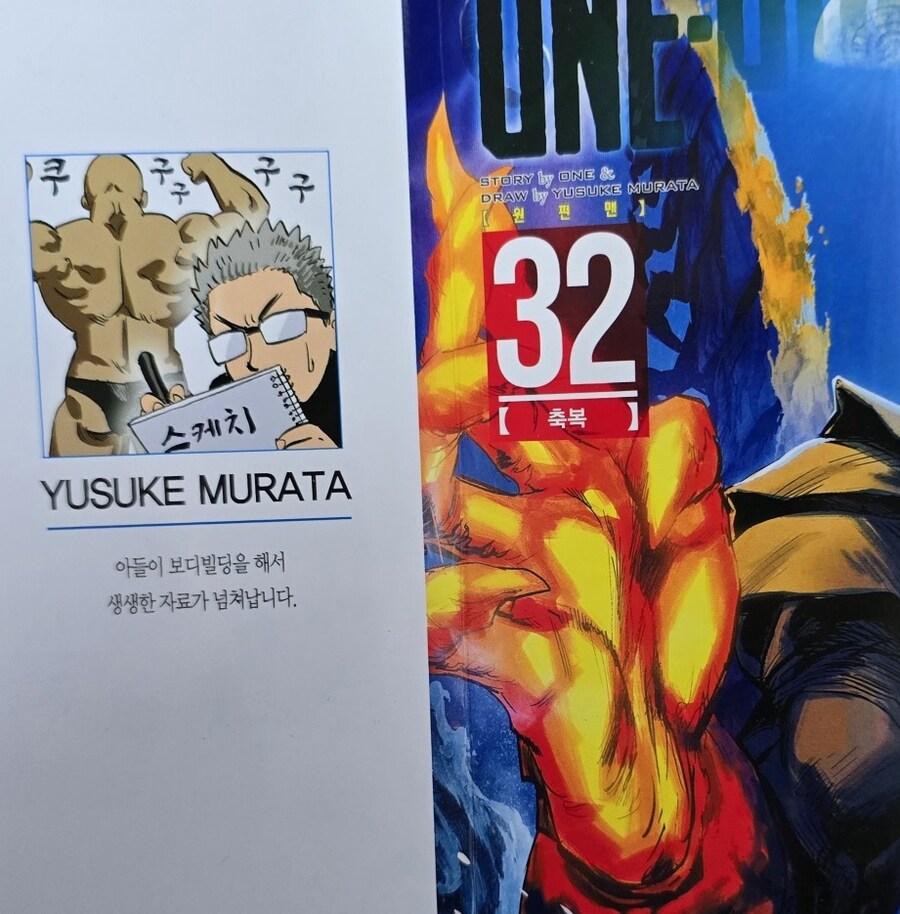 무라타의 원펀맨 속 근육표현의 비결_3.jpg
