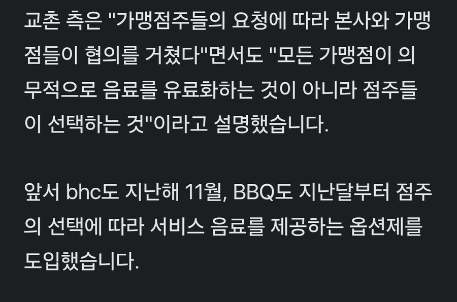 치킨콤보 시켜도 음료 안준다. 음료 옵션제 도입예정_4.jpg