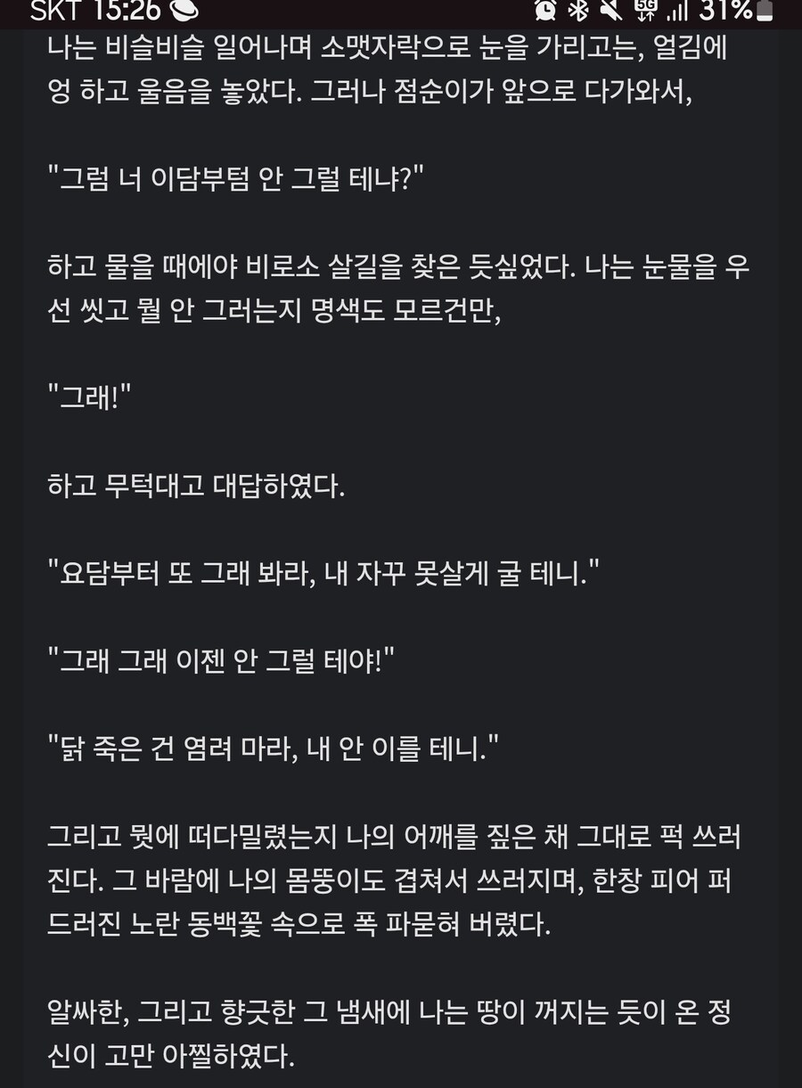 동백꽃에서 점순이랑 주인공이 마지막에 ㅅㅅ한거구나_2.jpg