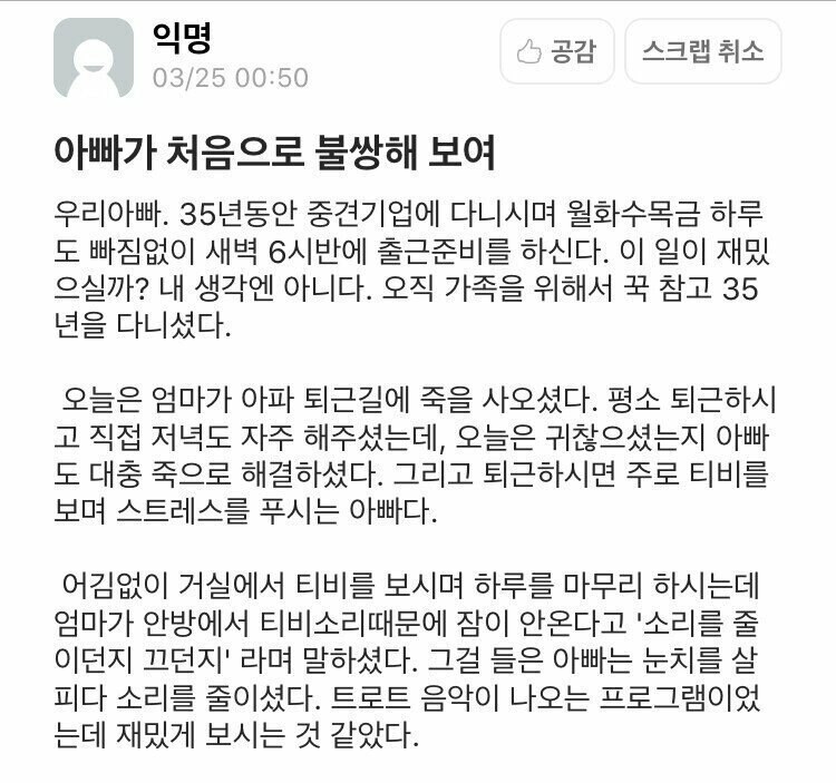 에타에 올라온 가장의 무게.jpg_1.jpg