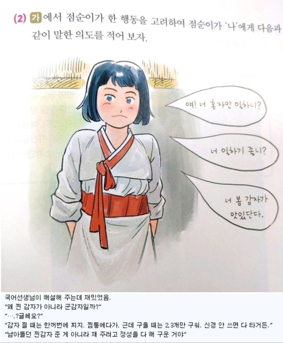 점순이가 그냥 감자도 아니고
