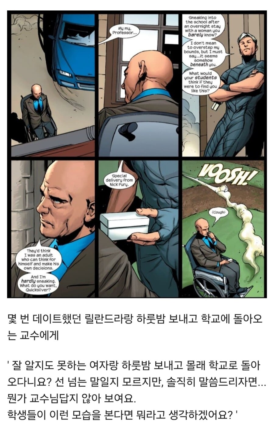 엑스맨) 교수님의 원나잇이 이해 안되는 퀵실버_1.jpg