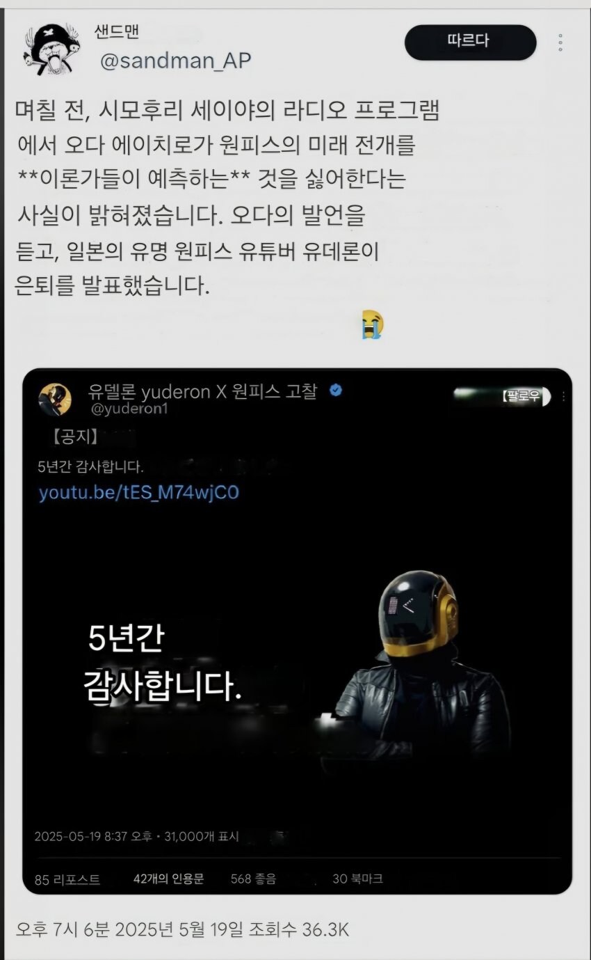 한 원피스 유투버 은퇴 사유_1.jpg