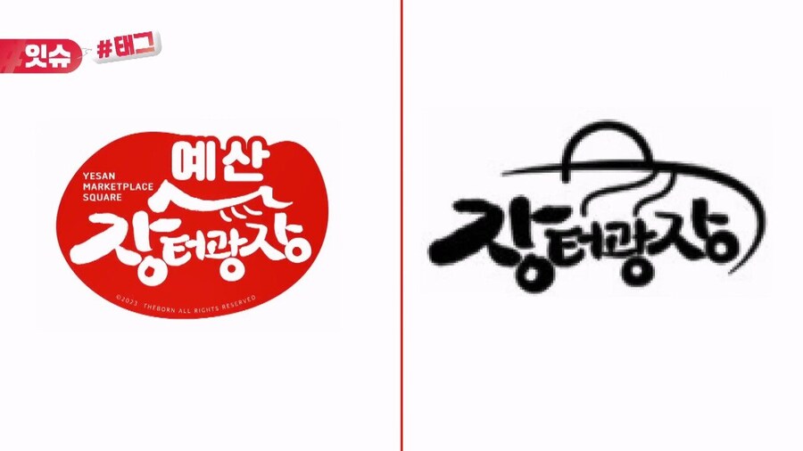 백종원이 출원했다 거절당한 장터광장 상표.jpg_1.jpg