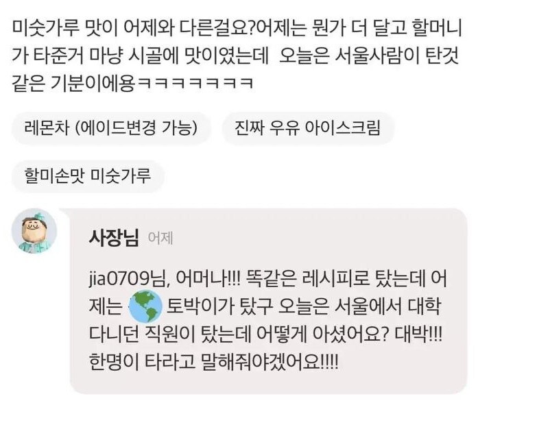 리뷰에 소오름 돋은 사장님_1.jpg