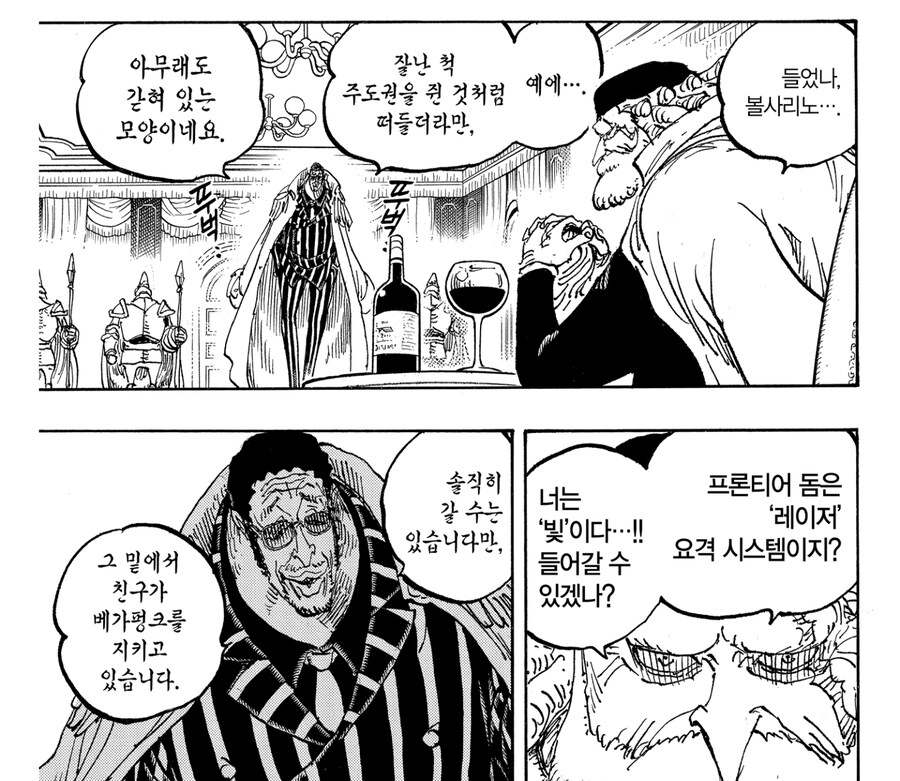 원피스 천룡인이 사람대접하는건 대장부터인 이유_1.jpg