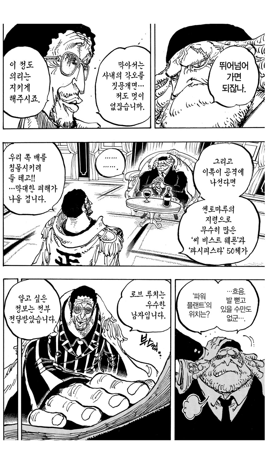 원피스 천룡인이 사람대접하는건 대장부터인 이유_2.jpg