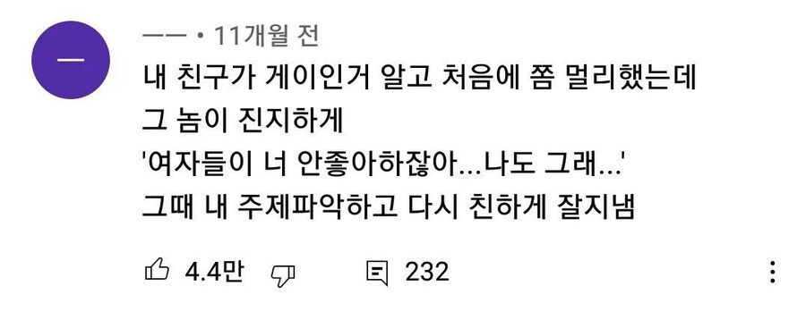 게이친구를 멀리 했던 남자.jpg_1.jpg