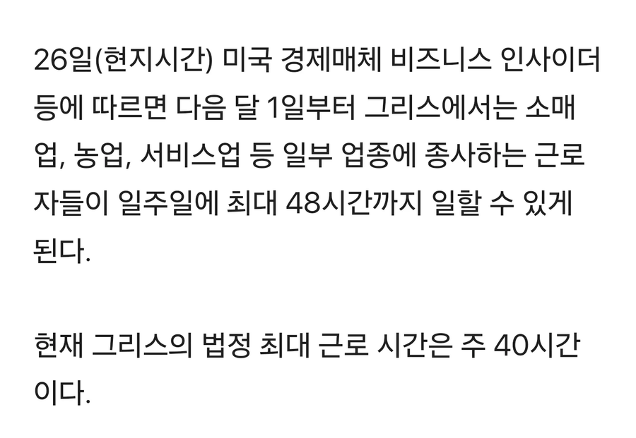 그리스인:흑흑 그런 가혹한 노동 시간은 못견뎌_1.webp