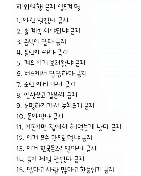 가족끼리 해외 여행갔을때 해선 안되는 말_2.jpg