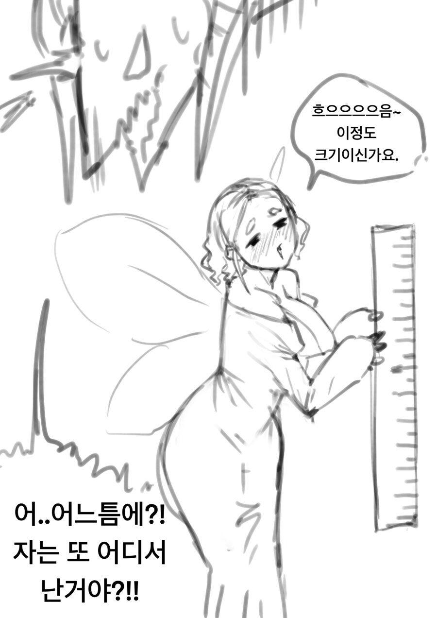 페어리 드래곤의 탄생 비화 Manhwa_3.jpg