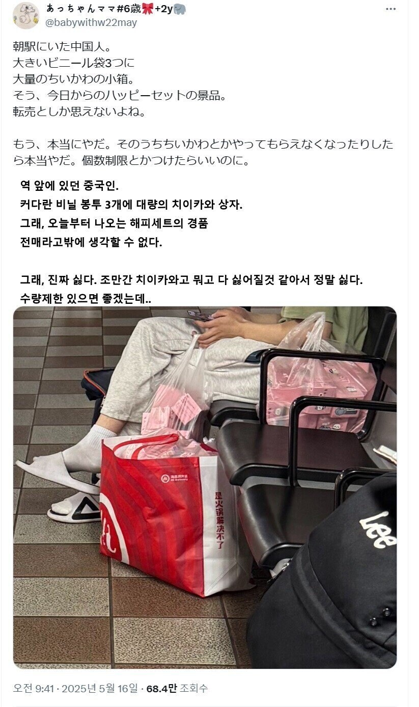 일본 해피밀 대란일때 들고 있으면 좋은 문구_1.jpg