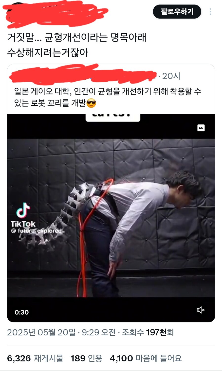 균형개선을 명목으로 나온 수상한 발명품.twit_1.jpg