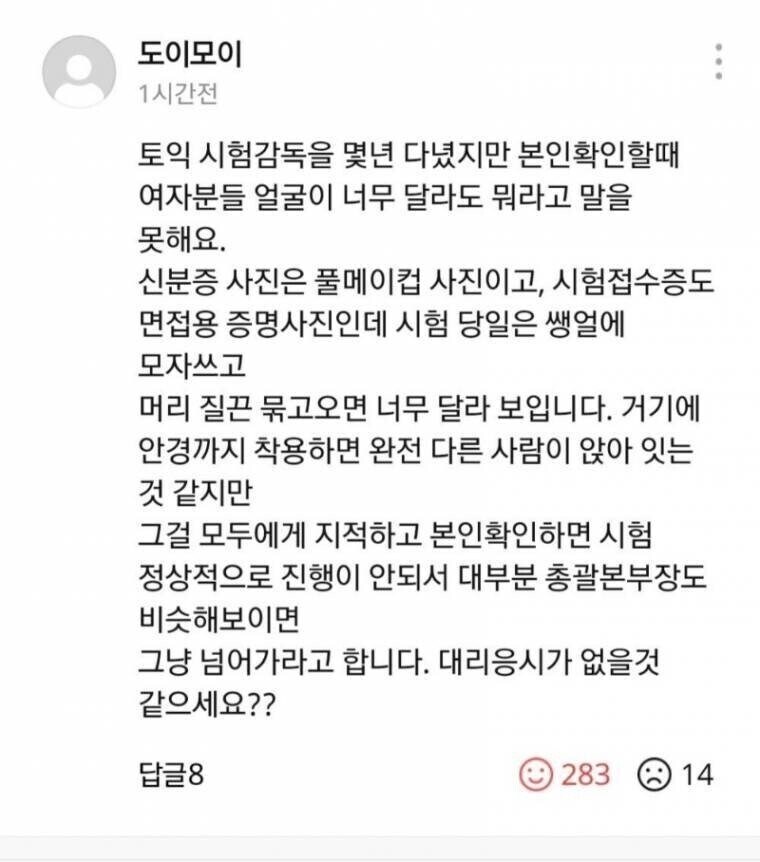 토익 시험 감독관의 고충.jpg_1.jpg