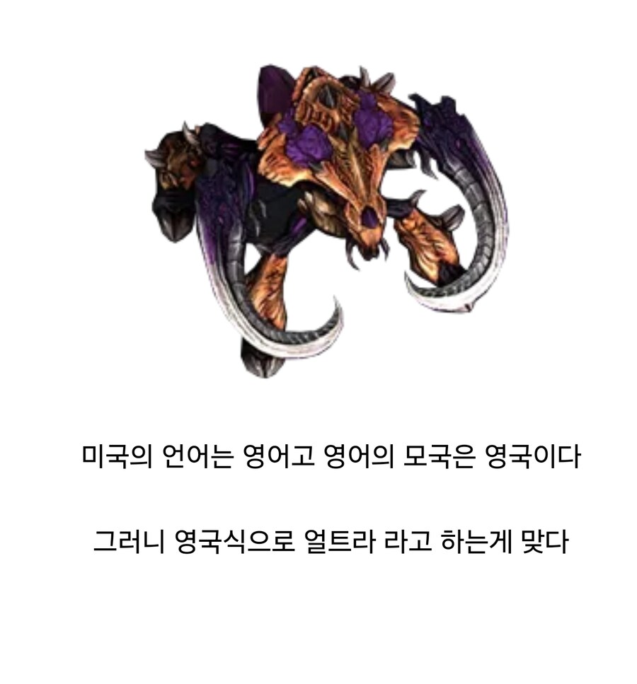 울트라를 울라리라고 부르는게 얼탱인 이유_1.jpg
