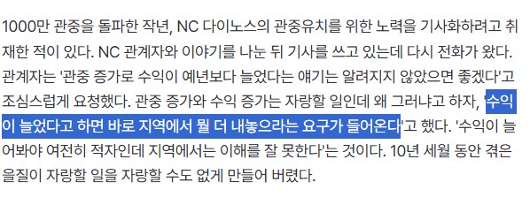 야구 흥행에도 NC가 관중증가 기사 쓰지 말아달라고 부탁한 이유.news_1.png