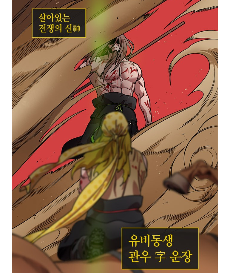삼국지)나관중을 능가하는 촉팬 작가가 그려낸 관우_1.webp