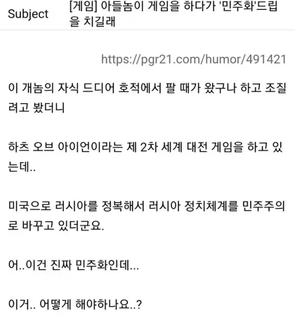 아들이 자꾸 게임을 하면서 민주화 드립을 칩니다_1.webp