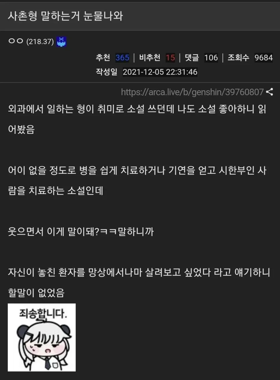 PTSD) 의사 사촌이 망상소설 쓰고있음.._1.webp