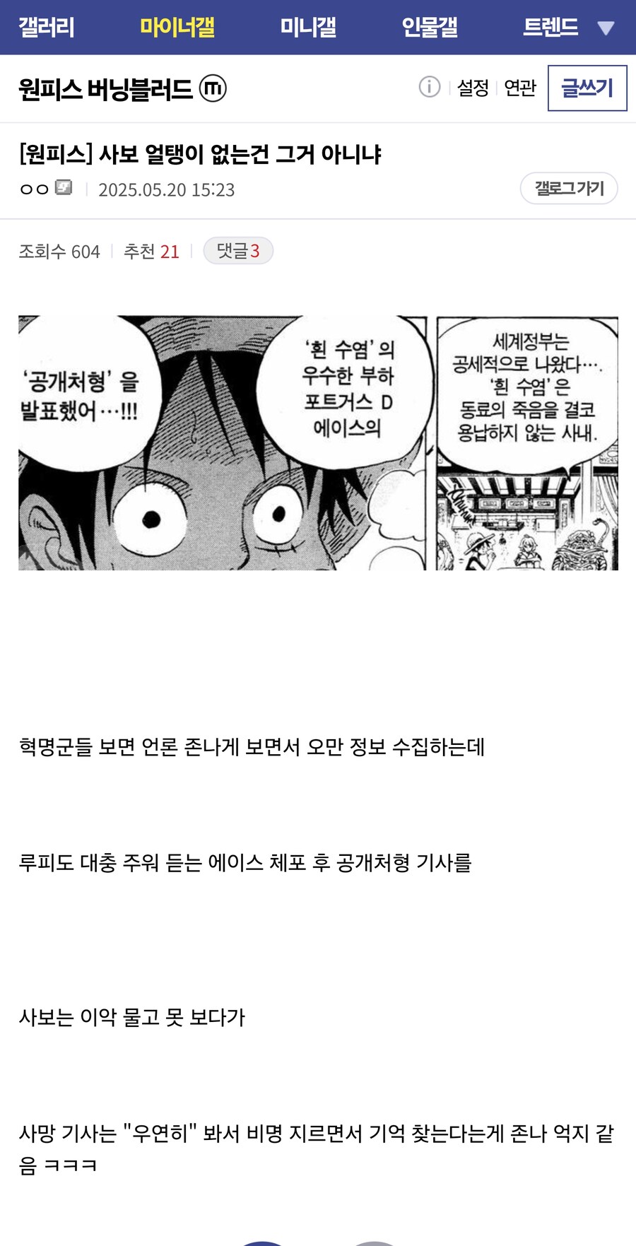 원피스 사보 얼탱이 없는건 그거 아니냐_1.jpg