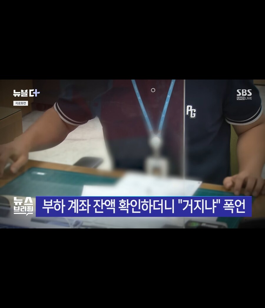 부하직원 계좌 잔고 보고 거지냐 한 상사_2.jpg