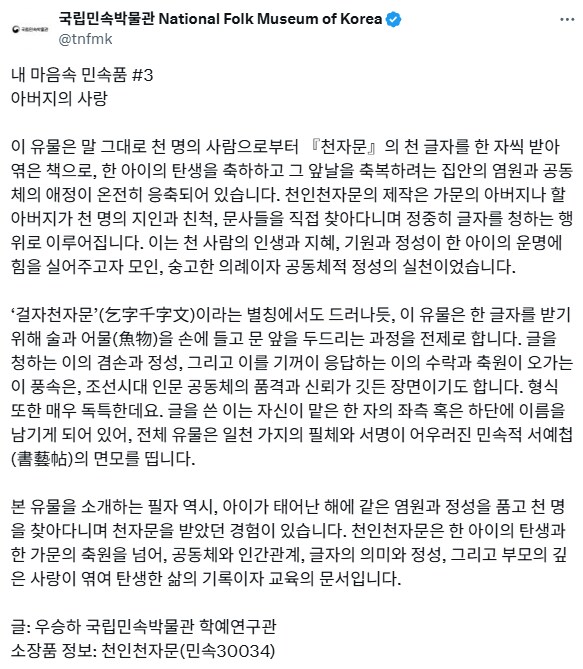 천 명의 사람으로부터 글자를 받은 천자문_4.png