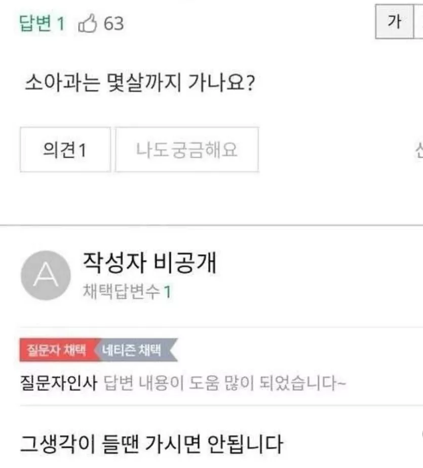 (펌)소아과는 몇살까지 가나연_1.webp