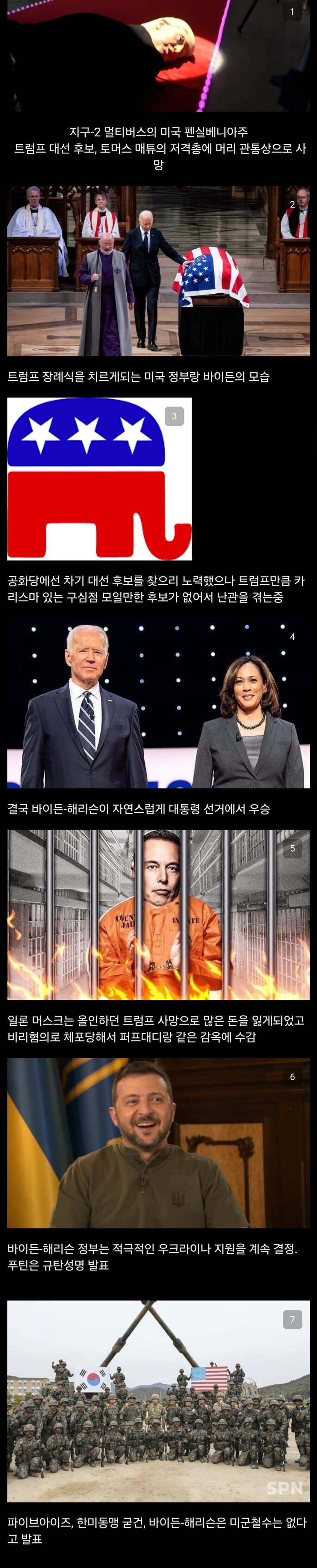바이든이 재선에 성공했으면 봤을 미래.jpg_1.jpg