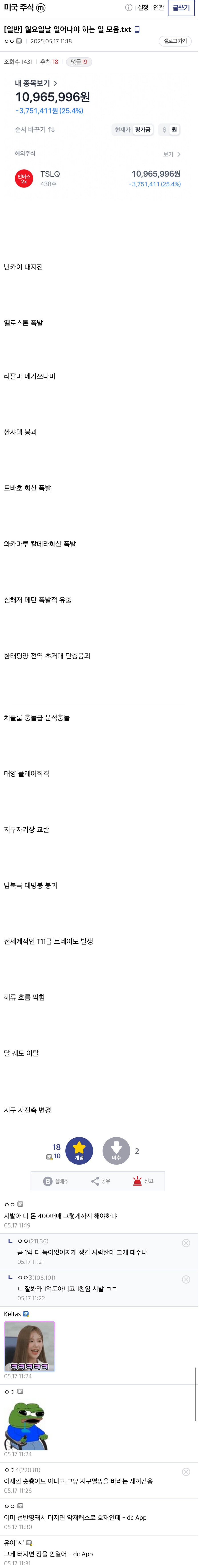 세상이 멸망하길 바라는 디시인.jpg_1.png