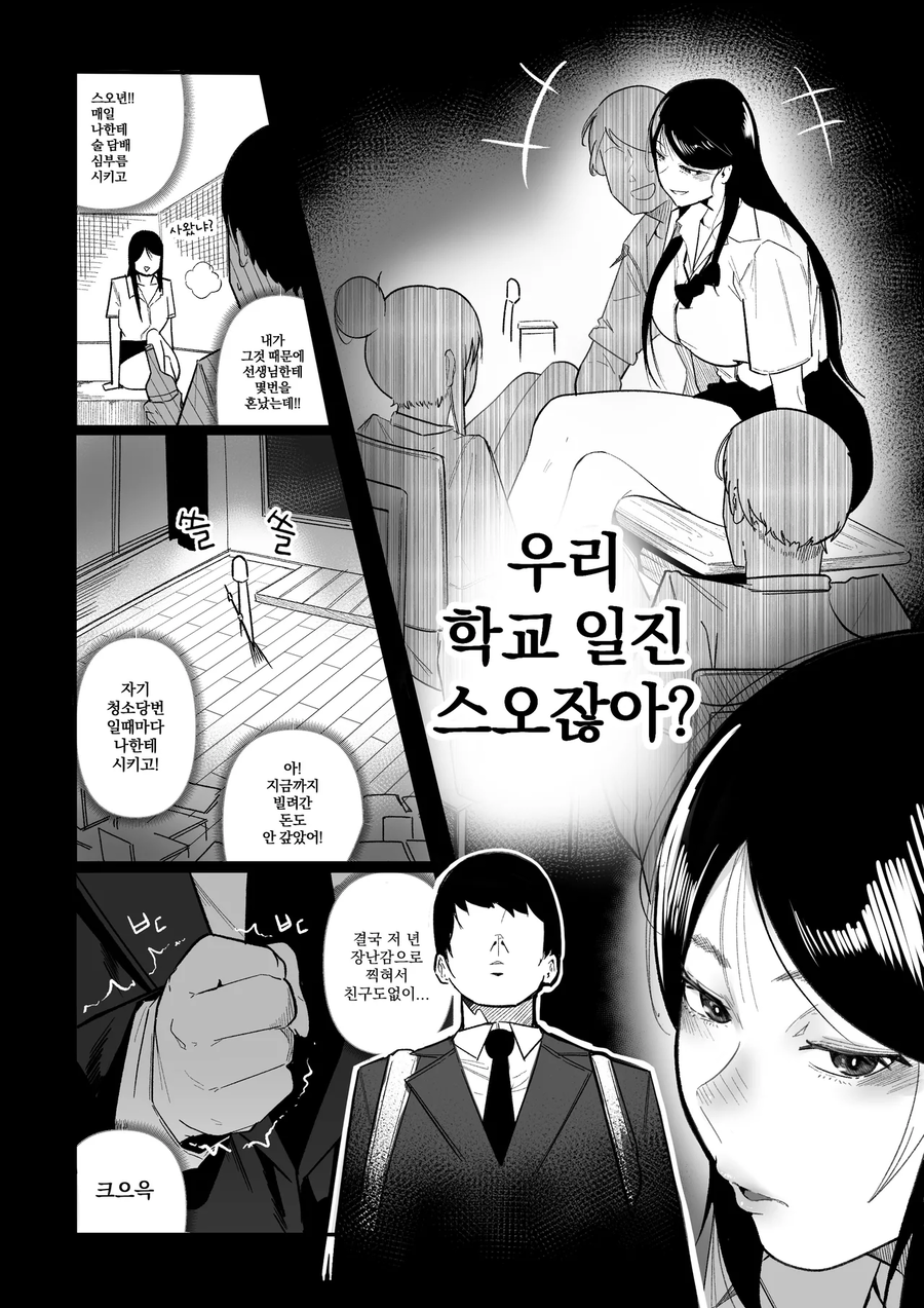 날 괴롭혔던 일진녀한테 커서도 돈 뺏기는 찐따남_3.webp