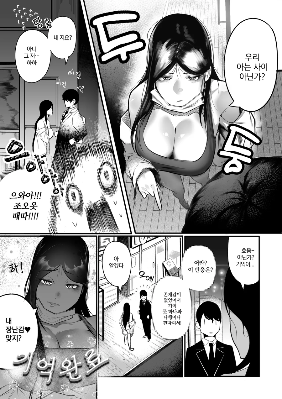 날 괴롭혔던 일진녀한테 커서도 돈 뺏기는 찐따남_5.webp