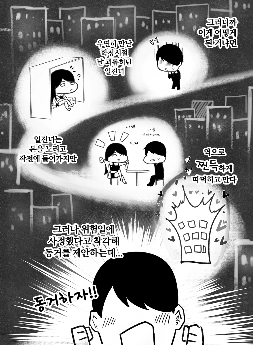 날 괴롭혔던 일진녀한테 커서도 돈 뺏기는 찐따남_10.webp