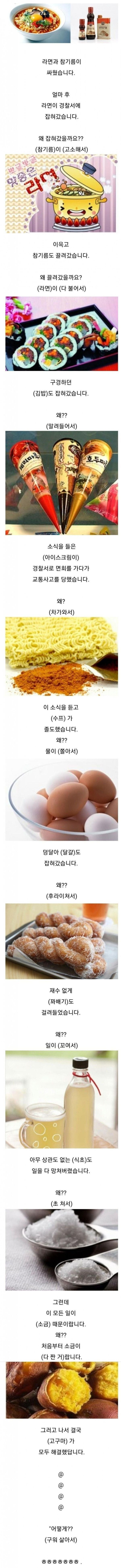 라면과 참기름이 싸움_1.jpg