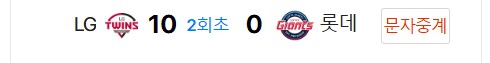 야구팬들이 순위가 높아도 빡치는 이유_1.png