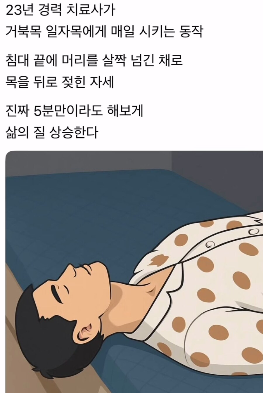 거북목 일자목에게 매일 시키는 동작.jpg_1.jpg