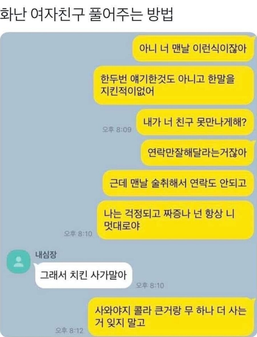 화난 여자친구 플어주는 방법_1.jpg