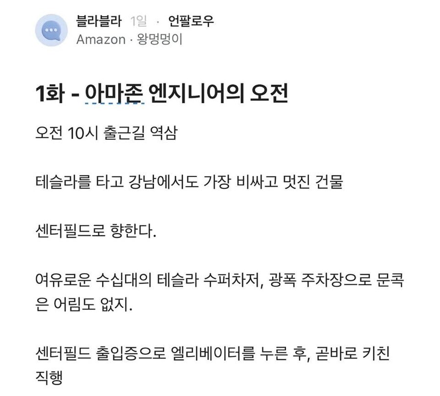 아마존:글 내려 ㅁㅊ놈아.jpe_1.jpg