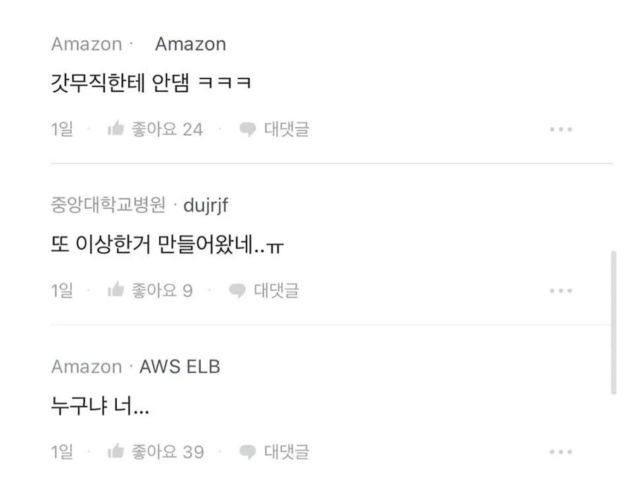 아마존:글 내려 ㅁㅊ놈아.jpe_4.webp