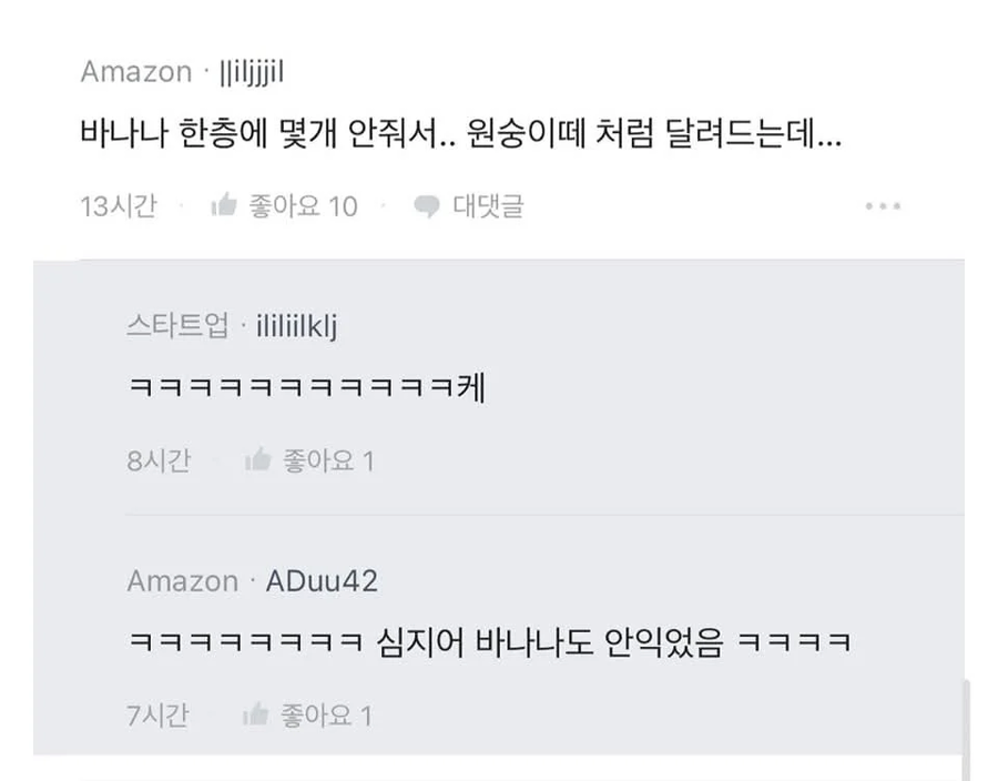 아마존:글 내려 ㅁㅊ놈아.jpe_7.webp