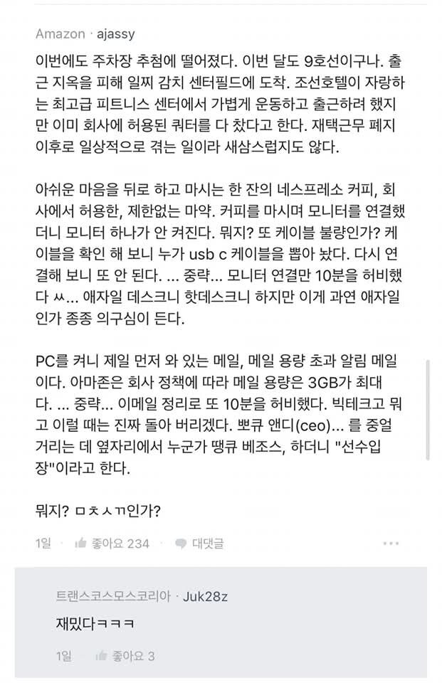 아마존:글 내려 ㅁㅊ놈아.jpe_9.jpg