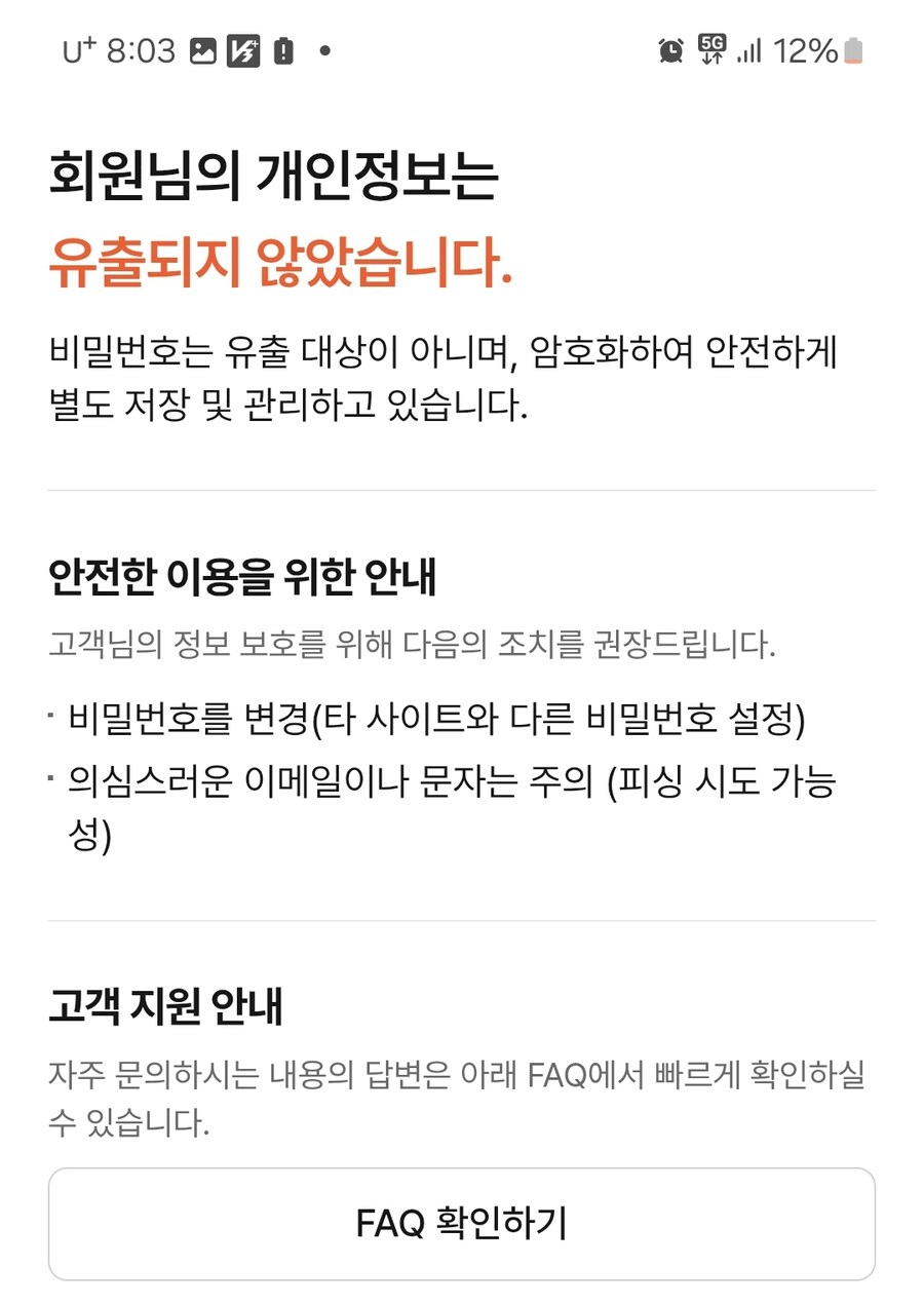 알바몬이 해킹당했다고? 10만원준다고 해서 확인했는데_1.jpg
